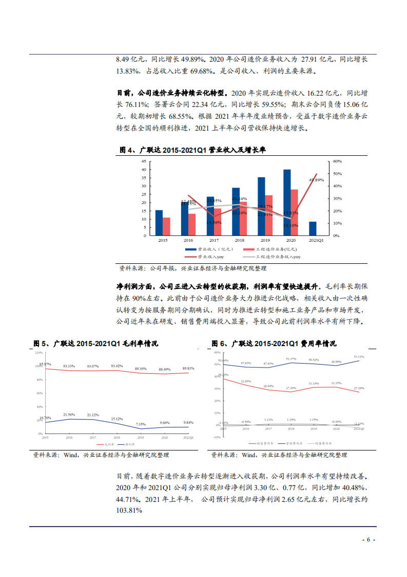 2021年广联达公司造价与施工业务及建筑信息化研究报告.pdf 第5页