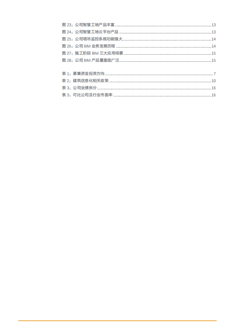 2021年建筑数字化前景与品茗股份公司业务布局分析报告.pdf 第2页