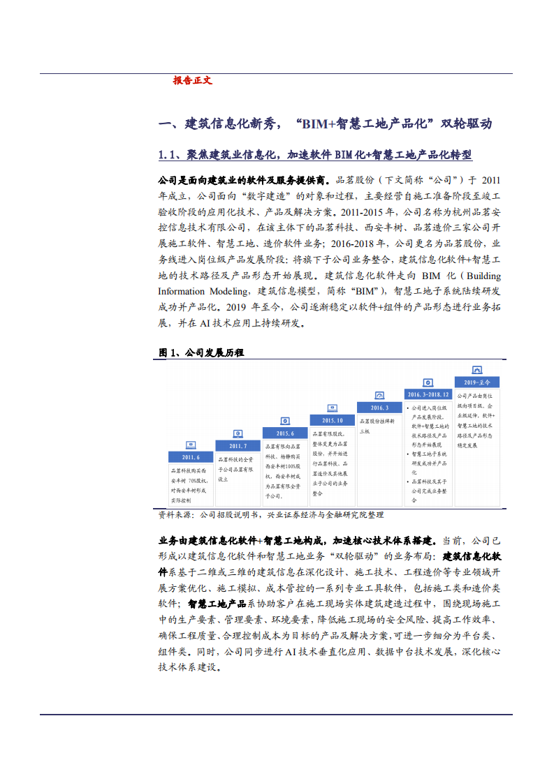 2021年建筑信息化市场品茗股份公司产品与渠道分析报告.pdf 第3页
