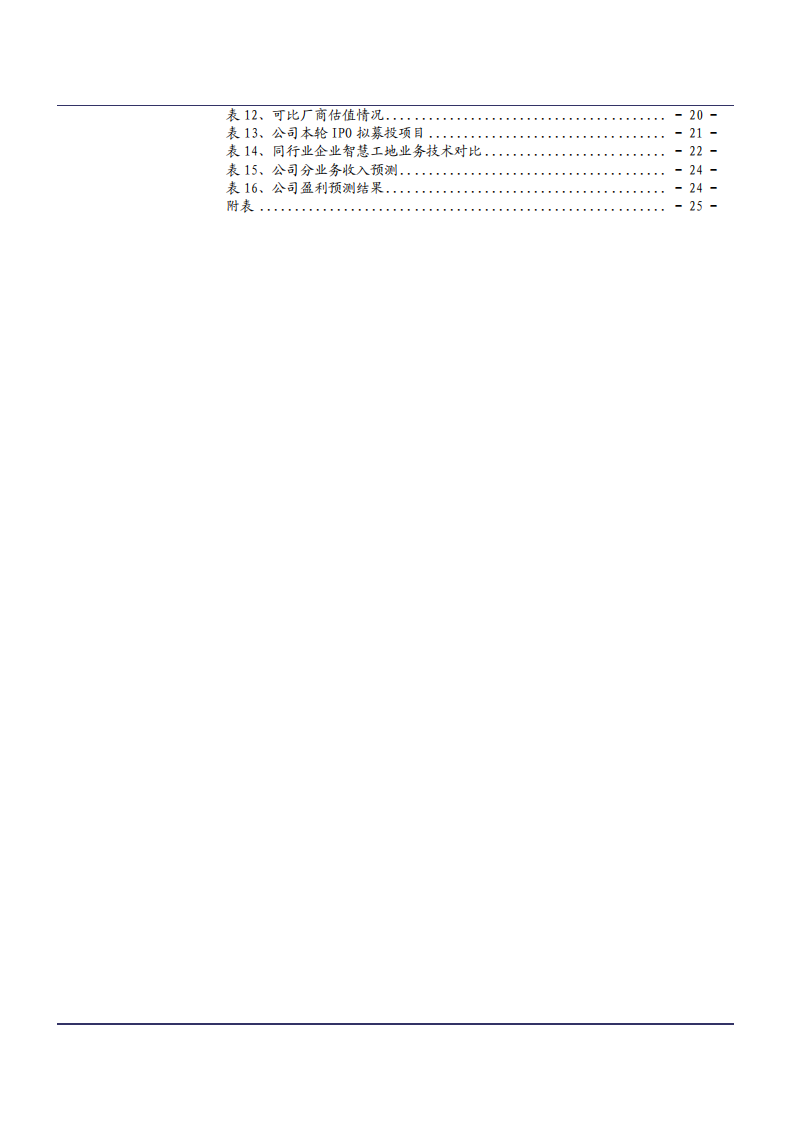 2021年建筑信息化市场品茗股份公司产品与渠道分析报告.pdf 第2页