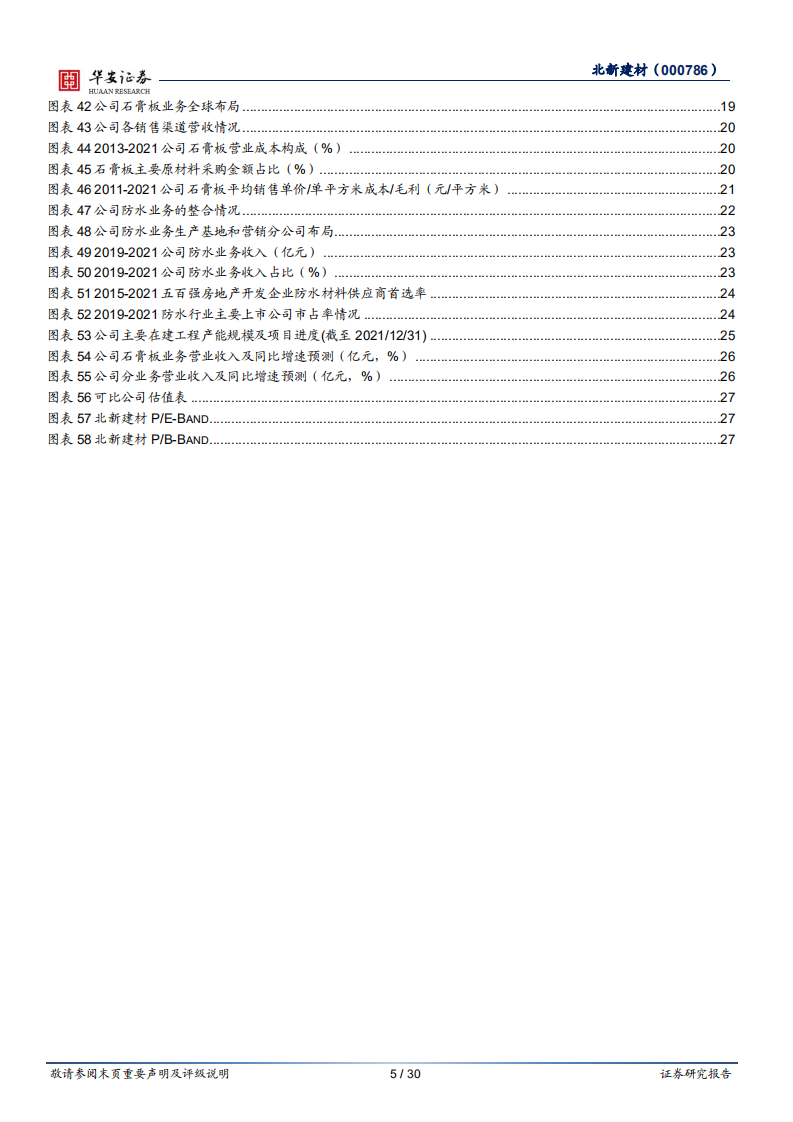 北新建材-全球石膏板巨头，高质量成长标杆-220329.pdf 第5页