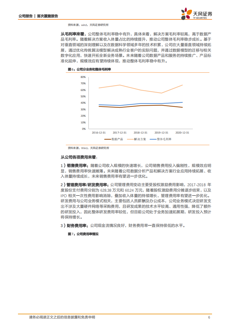 慧辰股份-稀缺大数据分析服务企业，产业互联网大有可为-220124.pdf 第6页