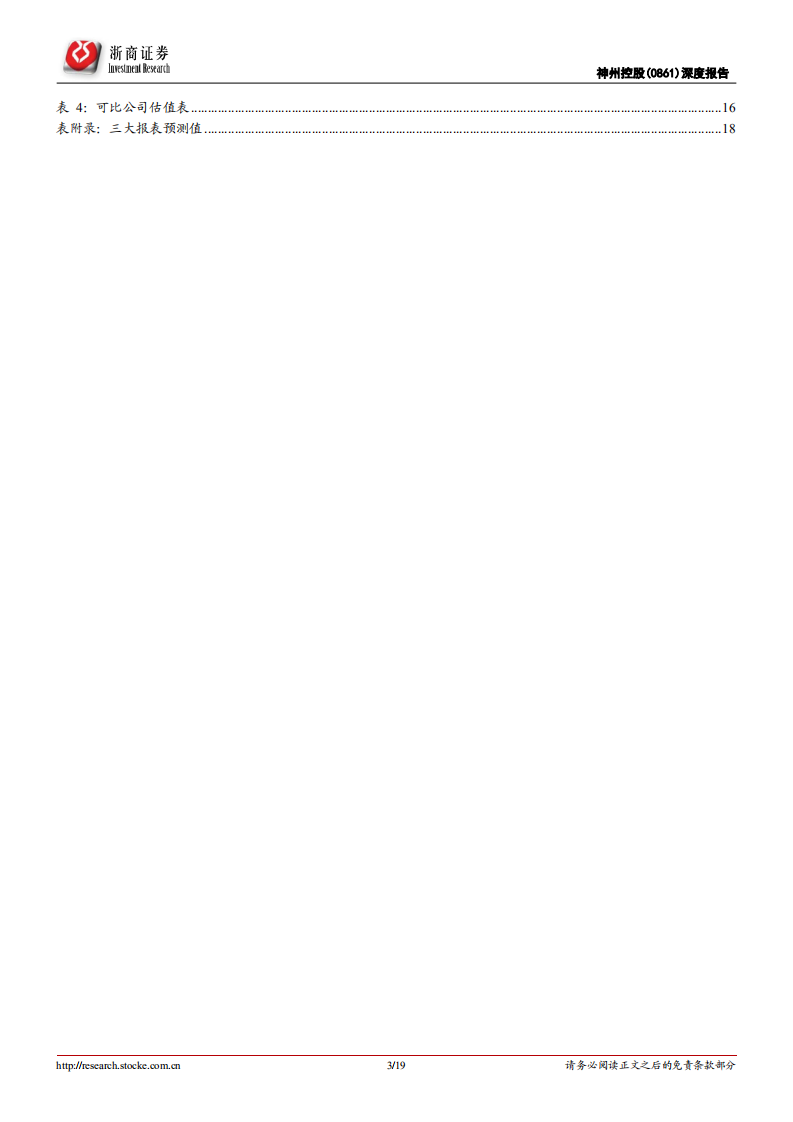 神州控股-深度报告：聚焦大数据业务，盈利水平提升、业绩高速增长可期-220513.pdf 第3页