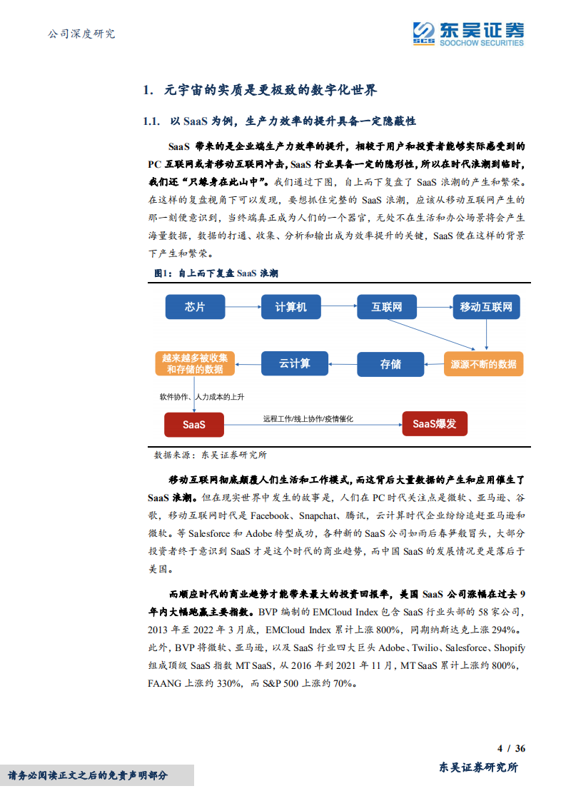 微软-海外观察系列二：微软，逐鹿元宇宙大数据时代-220415.pdf 第4页