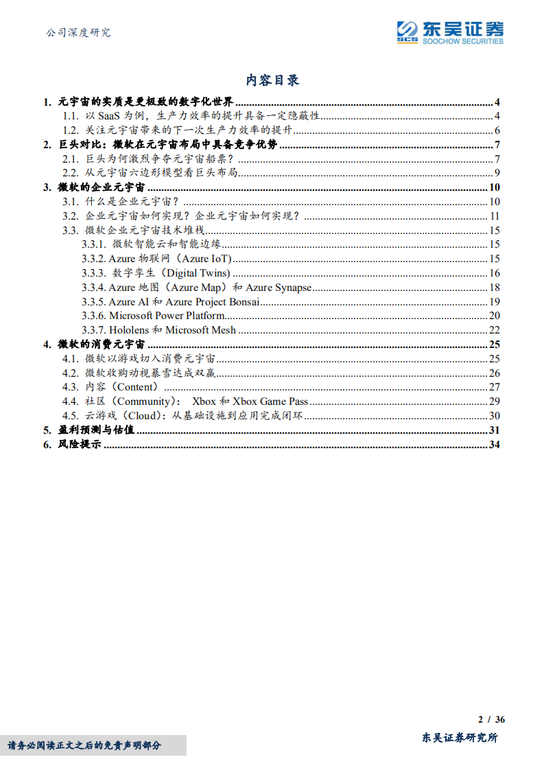 微软-海外观察系列二：微软，逐鹿元宇宙大数据时代-220415.pdf 第2页