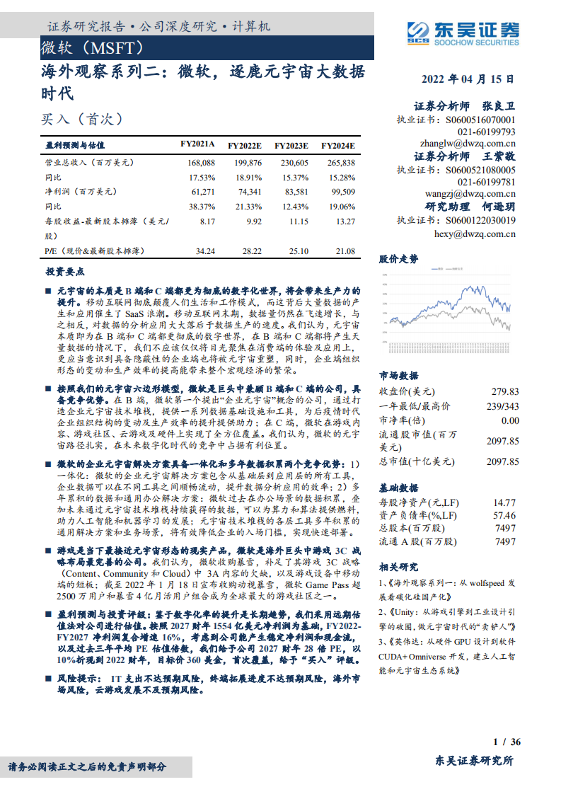 微软-海外观察系列二：微软，逐鹿元宇宙大数据时代-220415.pdf 第1页