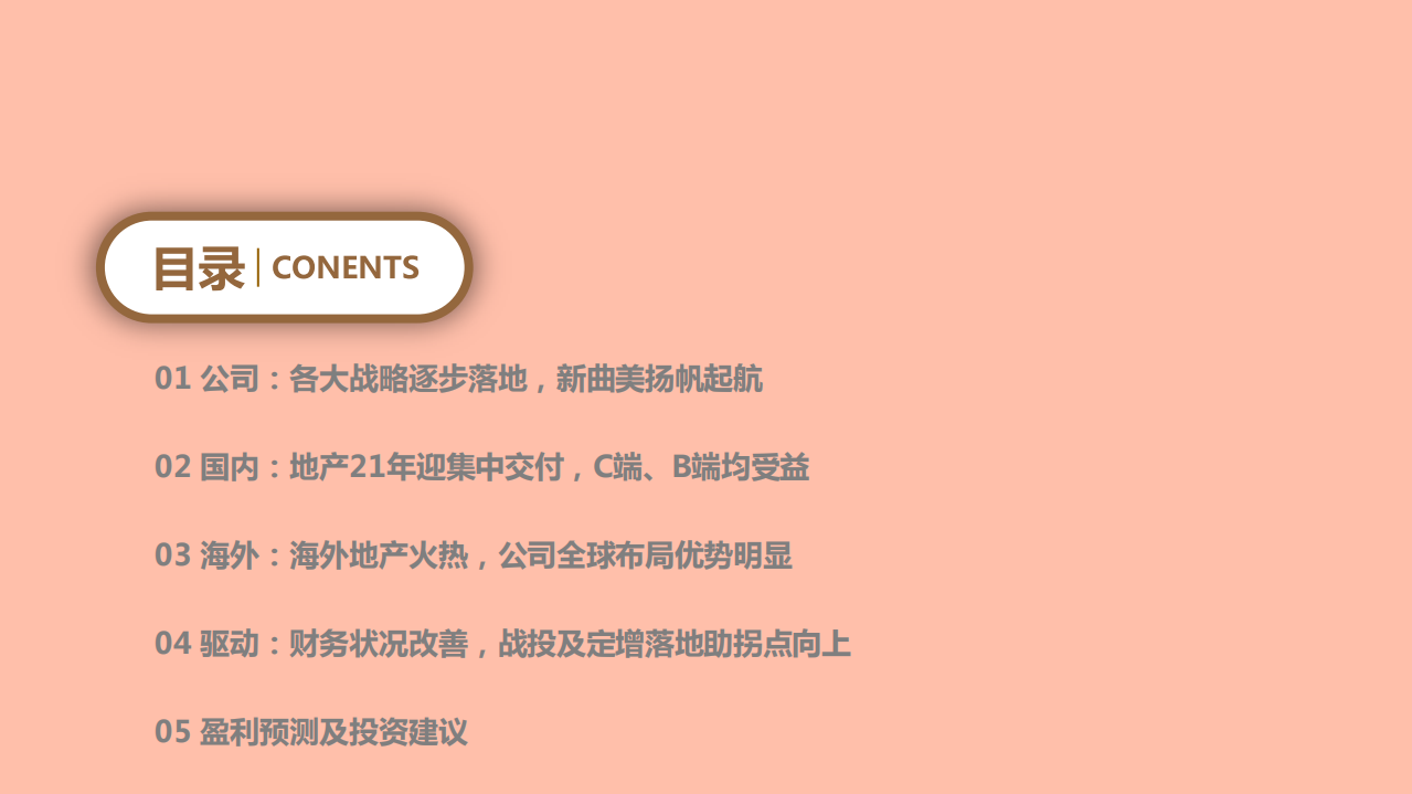 2021年曲美家居公司战略转型与渠道布局分析报告.pdf 第1页