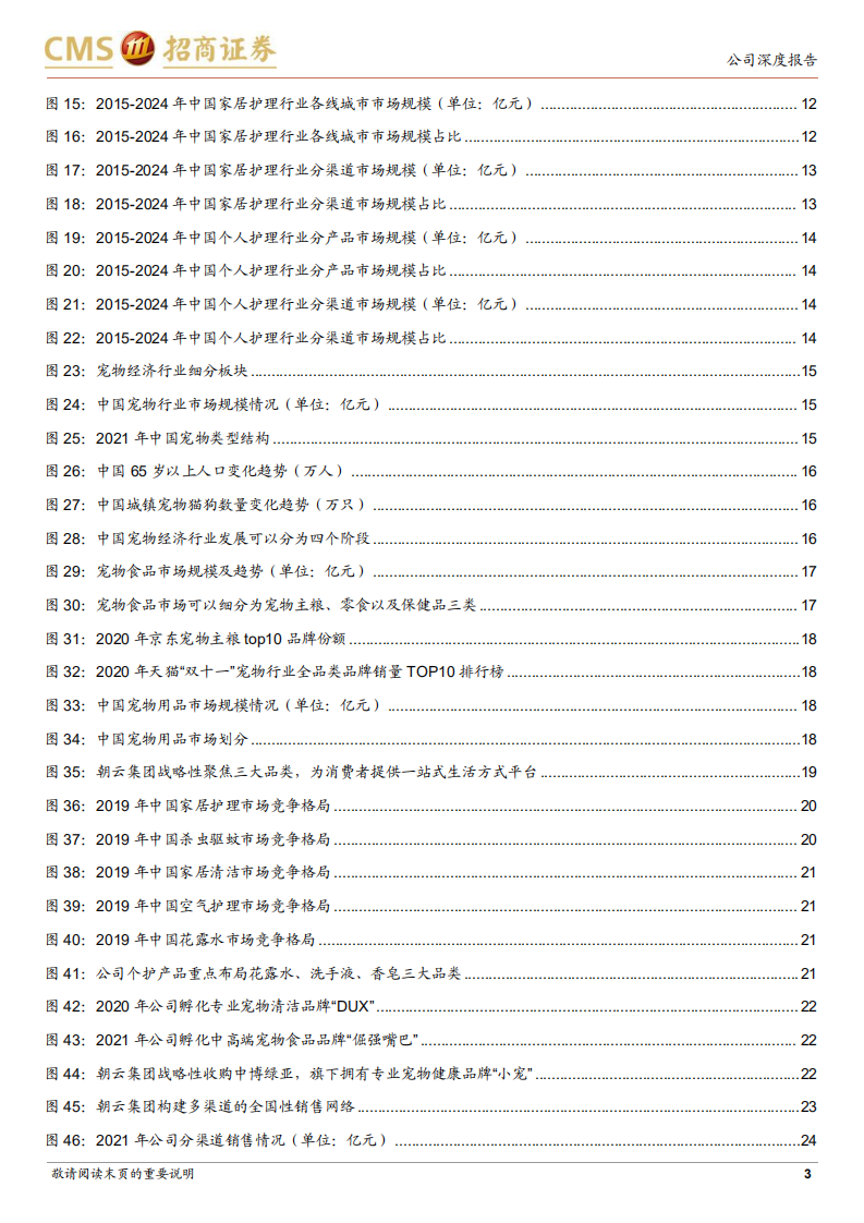 朝云集团-家居护理领军者，宠物业务高增长，多元发展成长可期-220627.pdf 第3页