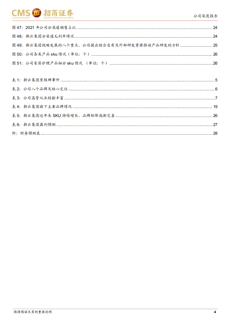 朝云集团-家居护理领军者，宠物业务高增长，多元发展成长可期-220627.pdf 第4页