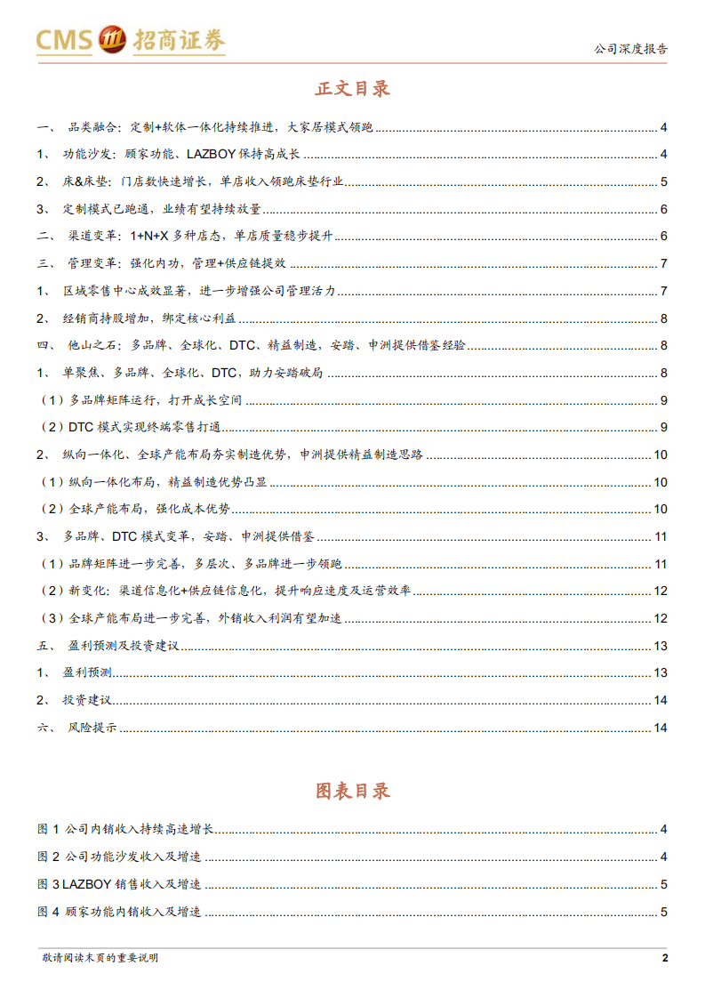 顾家家居-系列报告5：变革成效显著，向顶级消费品龙头迈进-220522.pdf 第2页