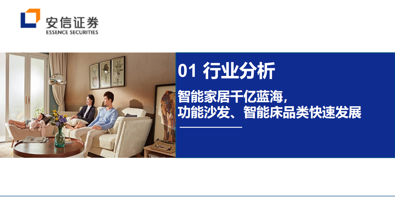 匠心家居-怀匠人之心，造诚心之品-220322.pdf 第3页