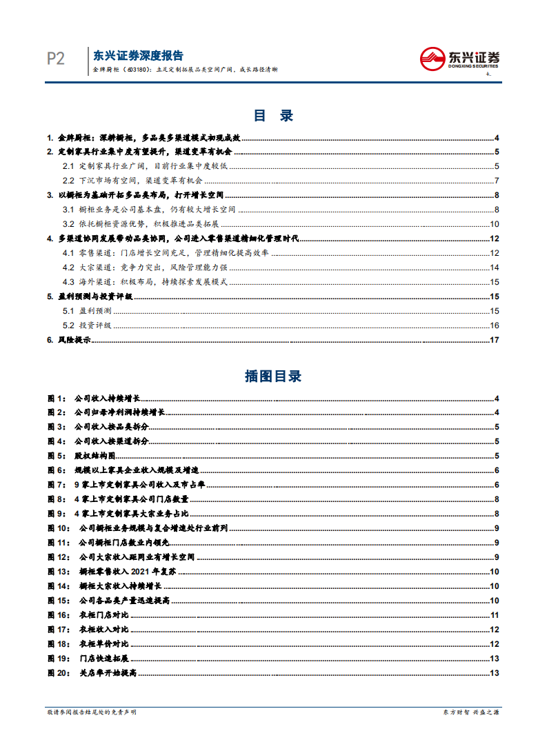 金牌厨柜-立足定制拓展品类空间广阔，成长路径清晰-220518.pdf 第3页