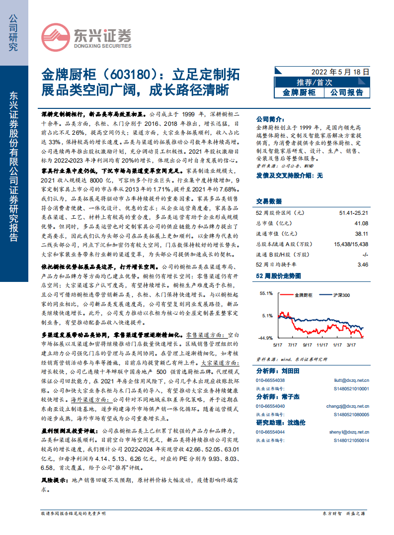 金牌厨柜-立足定制拓展品类空间广阔，成长路径清晰-220518.pdf 第1页