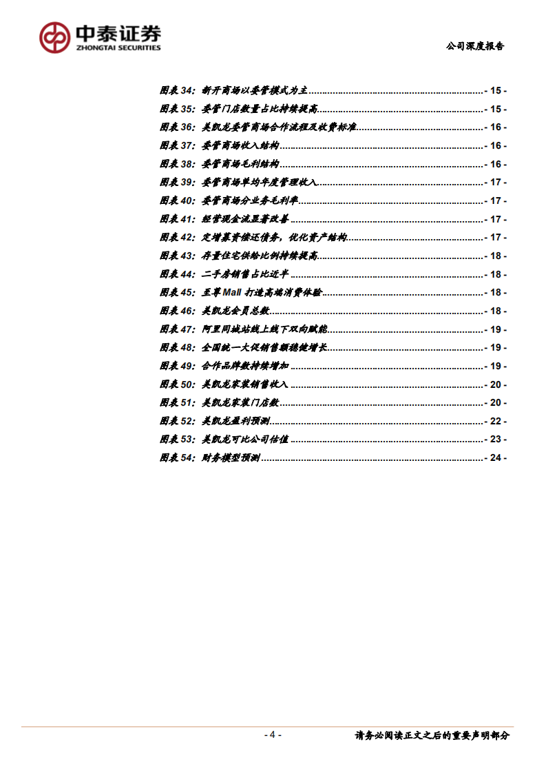 美凯龙-轻资产扩张，重运营提效-220328.pdf 第4页