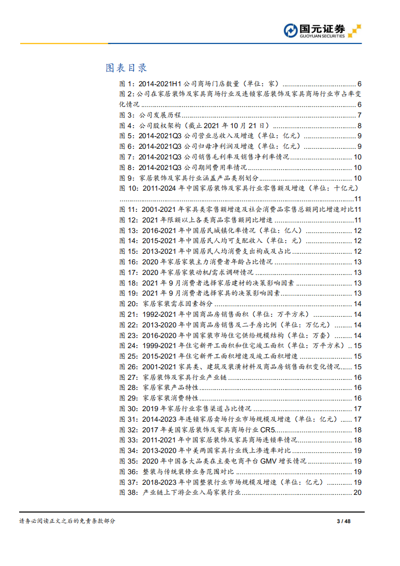 美凯龙-首次覆盖报告：轻资产重运营降杠杆，家居连锁卖场龙头未来可期-20220325.pdf 第3页
