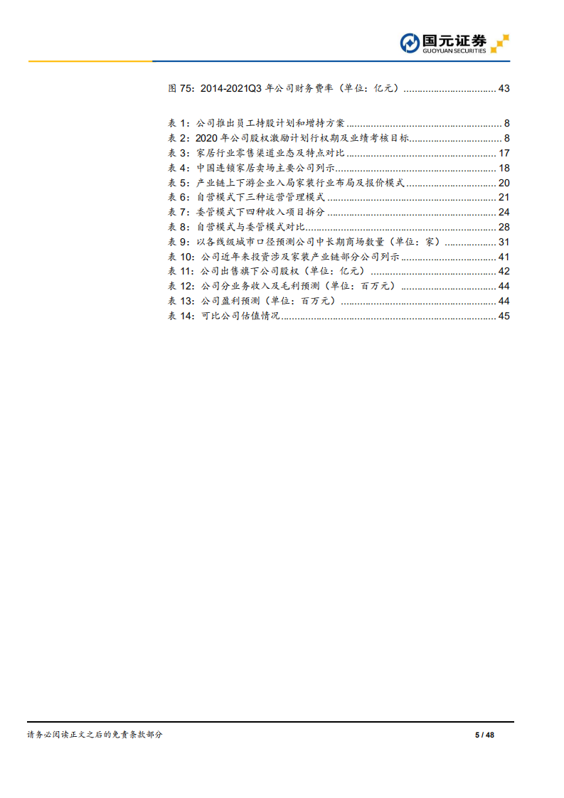 美凯龙-首次覆盖报告：轻资产重运营降杠杆，家居连锁卖场龙头未来可期-20220325.pdf 第5页