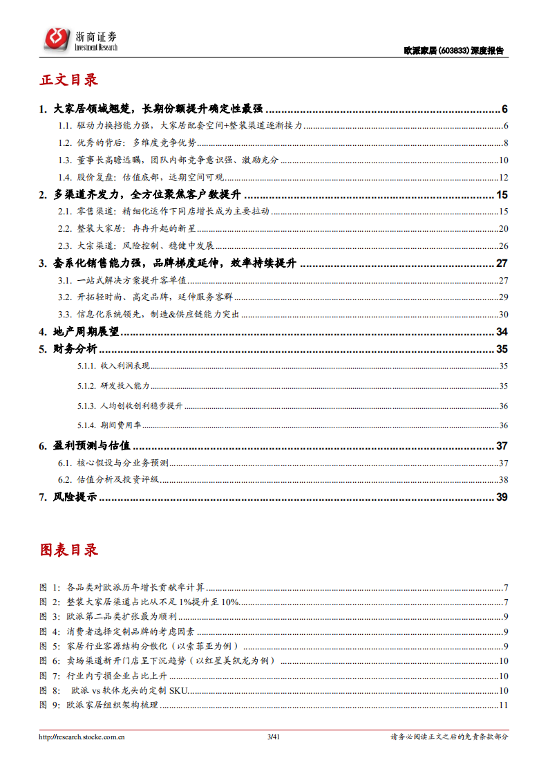 欧派家居-深度报告：大家居领域翘楚，长期份额提升确定性最强-220625.pdf 第3页