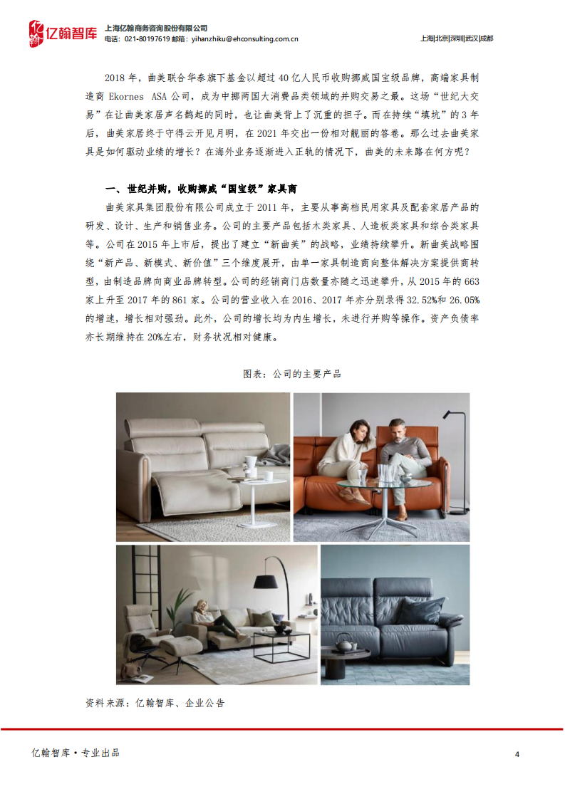 曲美家居-得云开见月明-220415.pdf 第4页