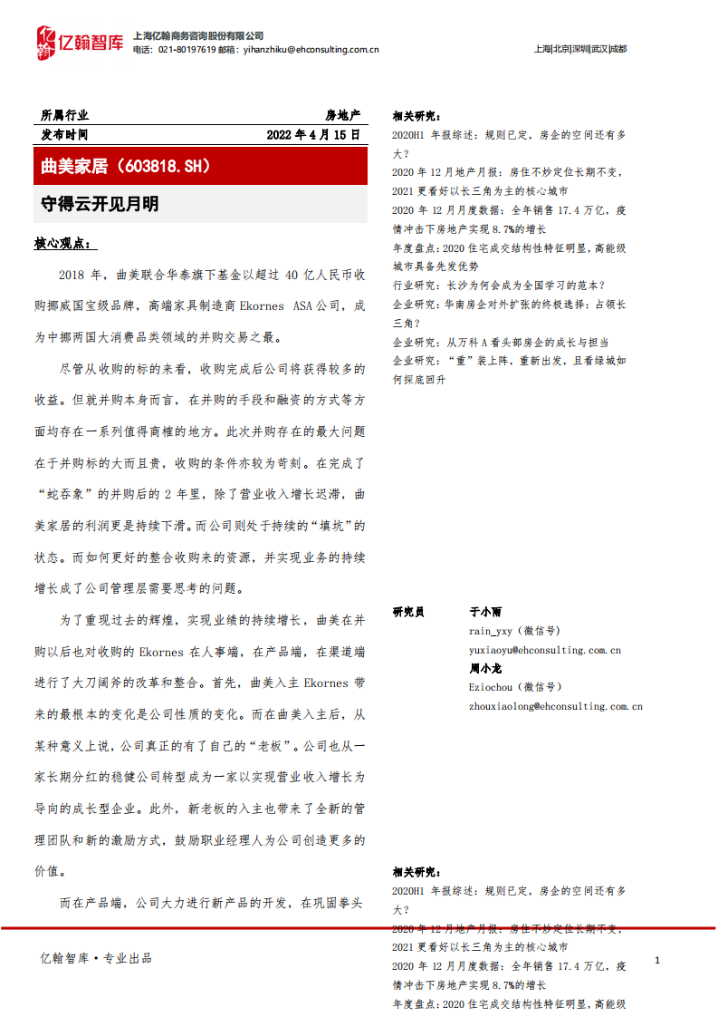 曲美家居-得云开见月明-220415.pdf 第1页