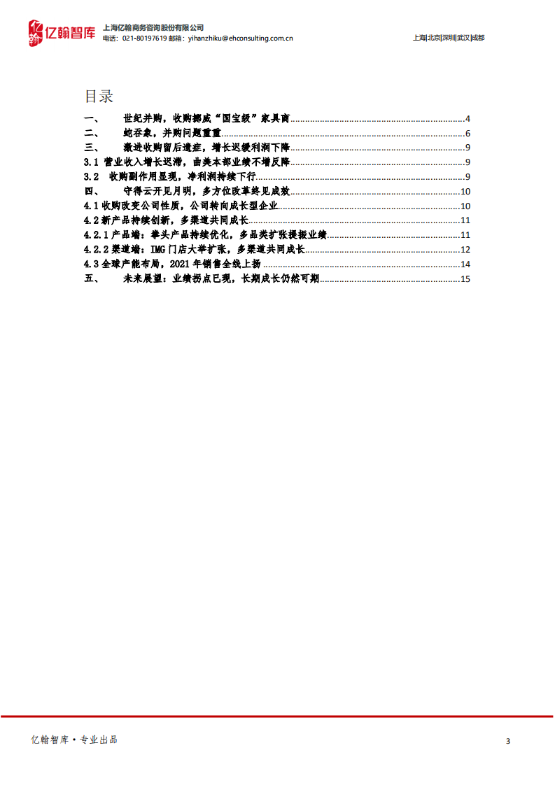 曲美家居-得云开见月明-220415.pdf 第3页