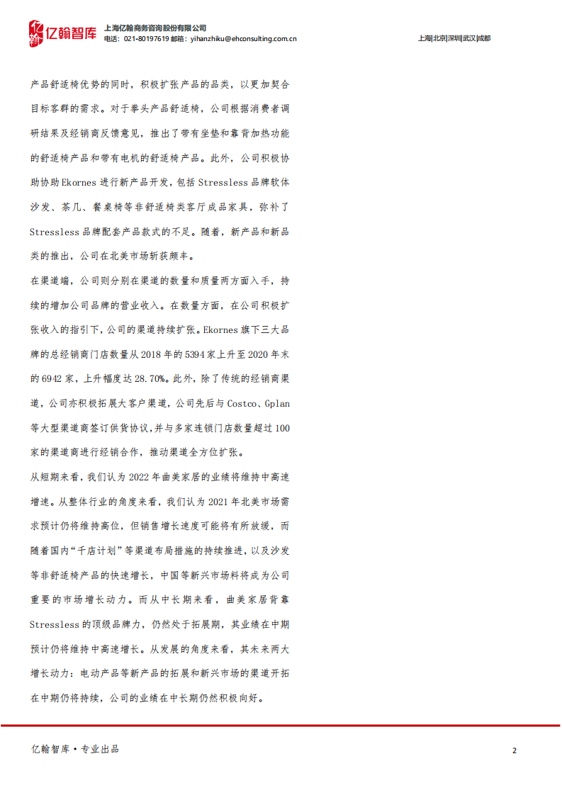 曲美家居-得云开见月明-220415.pdf 第2页