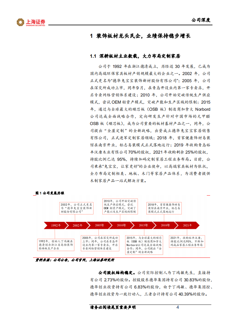 兔宝宝-板材龙头初心不改，家居赛道高歌猛进-220422.pdf 第4页