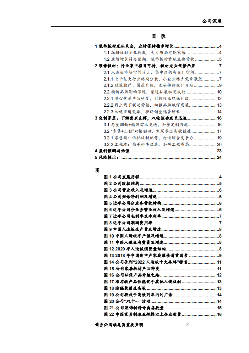 兔宝宝-板材龙头初心不改，家居赛道高歌猛进-220422.pdf 第2页