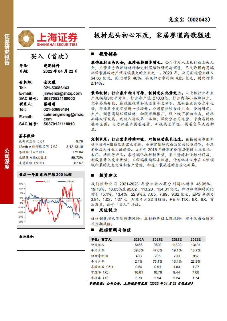 兔宝宝-板材龙头初心不改，家居赛道高歌猛进-220422.pdf 第1页