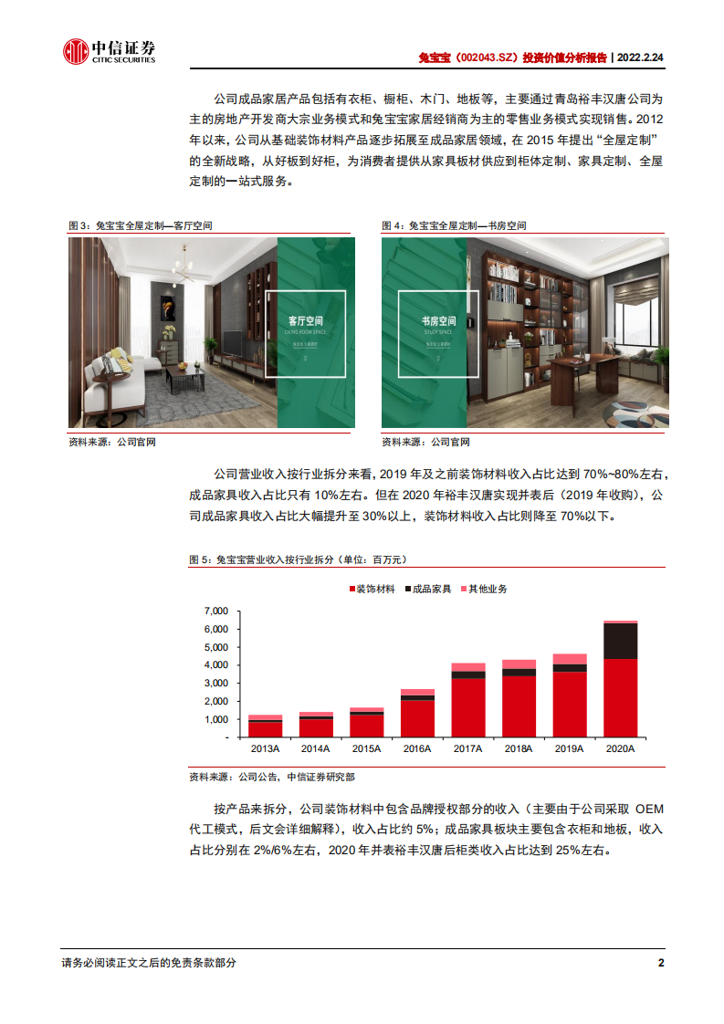 兔宝宝-投资价值分析报告：装饰板材首屈一指，成品家居后起之秀-220224.pdf 第7页