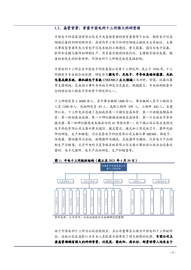 2021年电子陶瓷市场前景及中瓷电子公司发展趋势分析报告.pdf 第4页