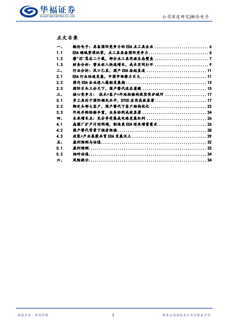 概伦电子-国产EDA点工具领跑者-220601.pdf 第3页