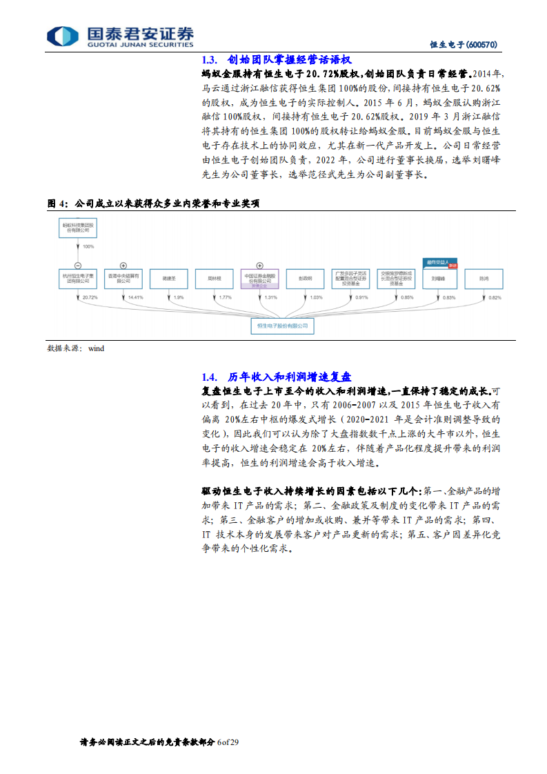 恒生电子-证券IT龙头，技术革新带来新动力-220609.pdf 第6页