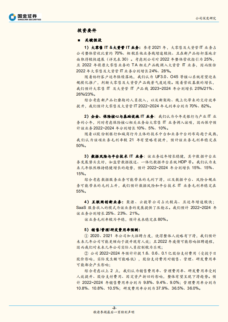 恒生电子-资本市场IT行业概览，经营短中长期投资分析-220601.pdf 第2页