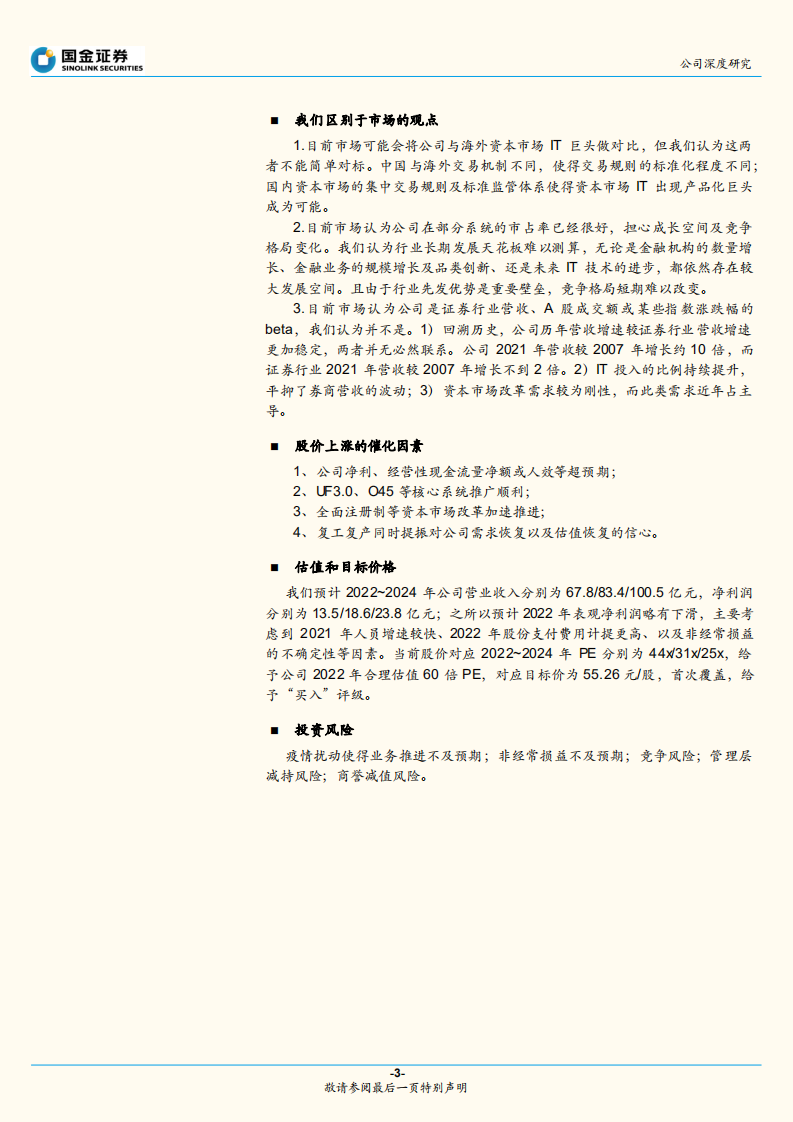 恒生电子-资本市场IT行业概览，经营短中长期投资分析-220601.pdf 第3页