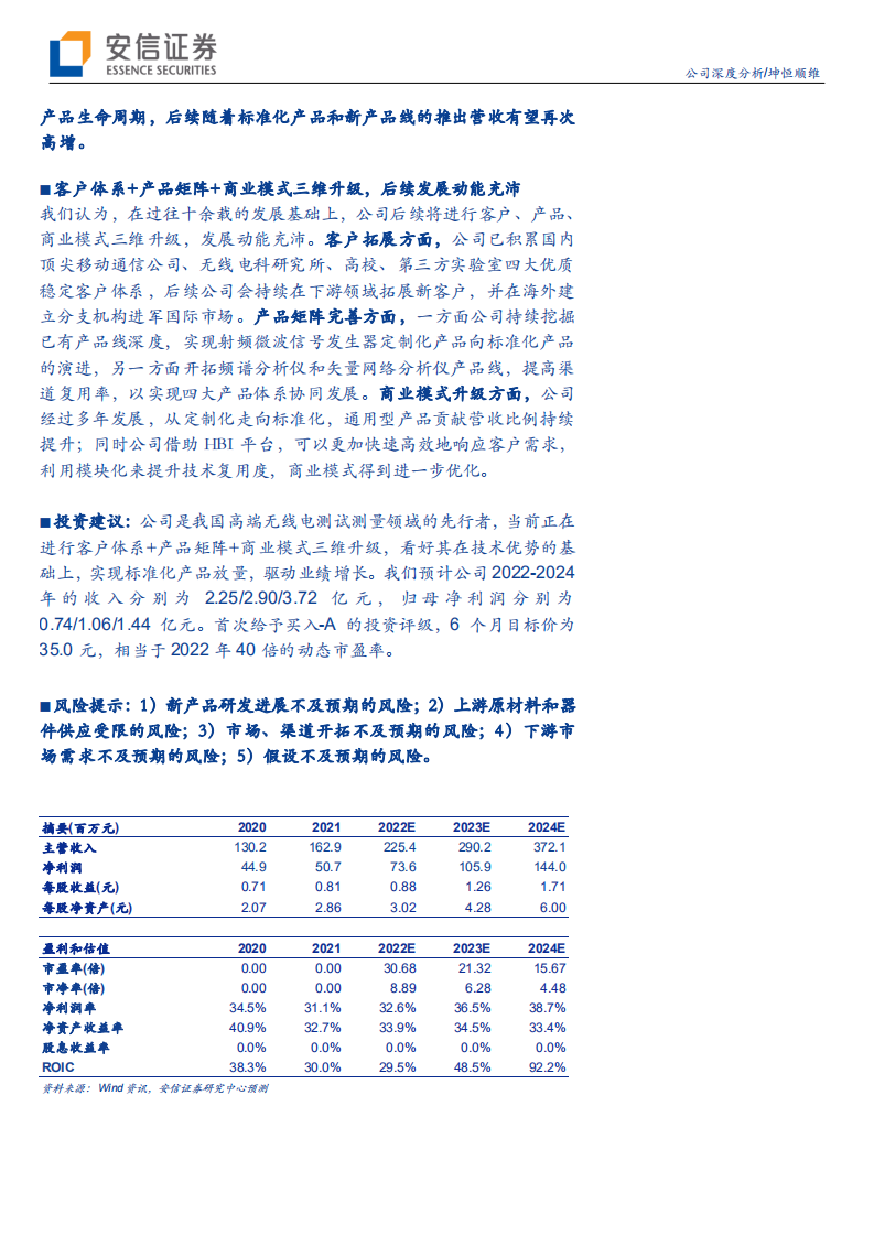 坤恒顺维-专注高端市场，电子测量“国货之光”-220422.pdf 第2页