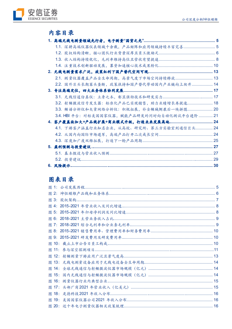 坤恒顺维-专注高端市场，电子测量“国货之光”-220422.pdf 第3页