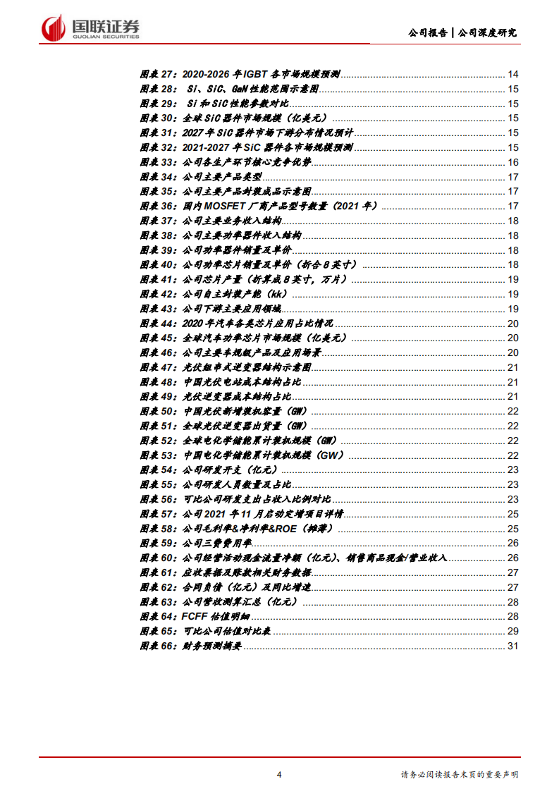 新洁能-功率器件设计龙头，光伏储能带来新机遇-220529.pdf 第4页