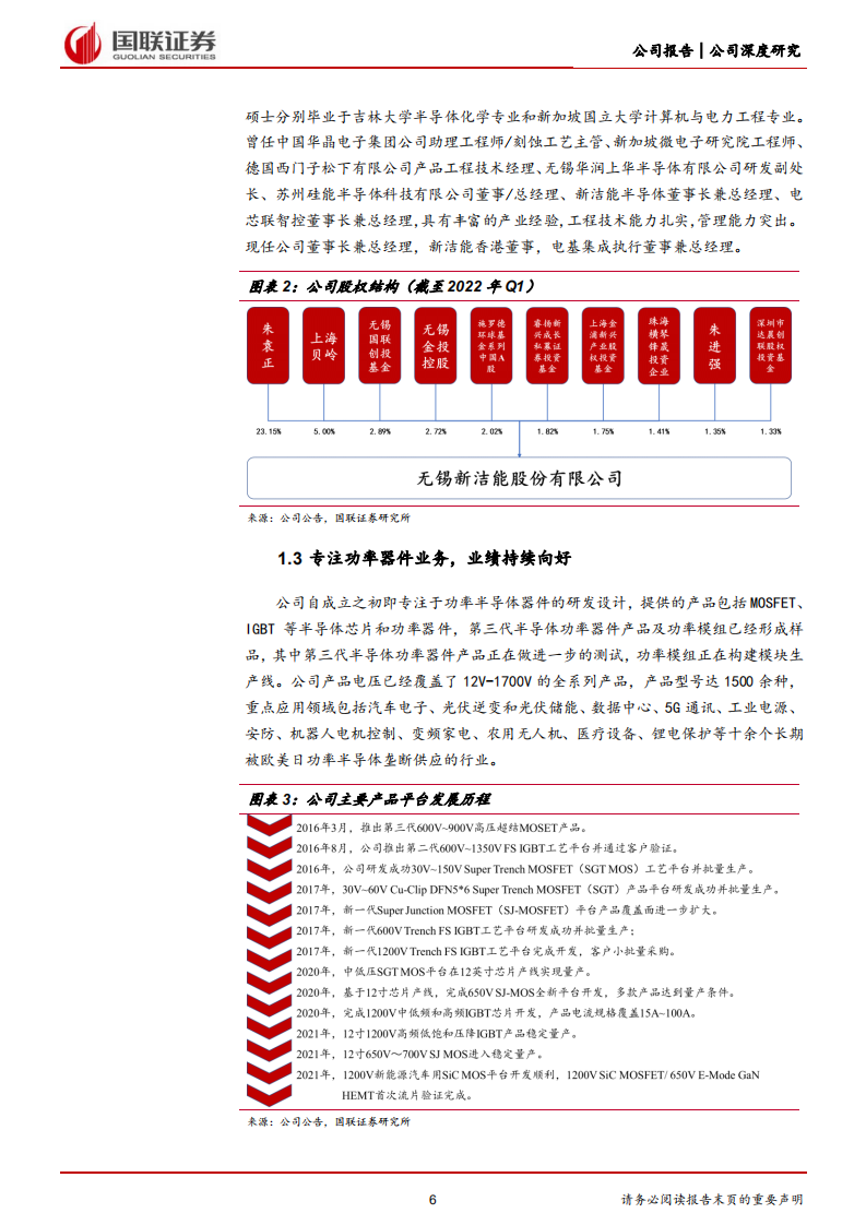 新洁能-功率器件设计龙头，光伏储能带来新机遇-220529.pdf 第6页