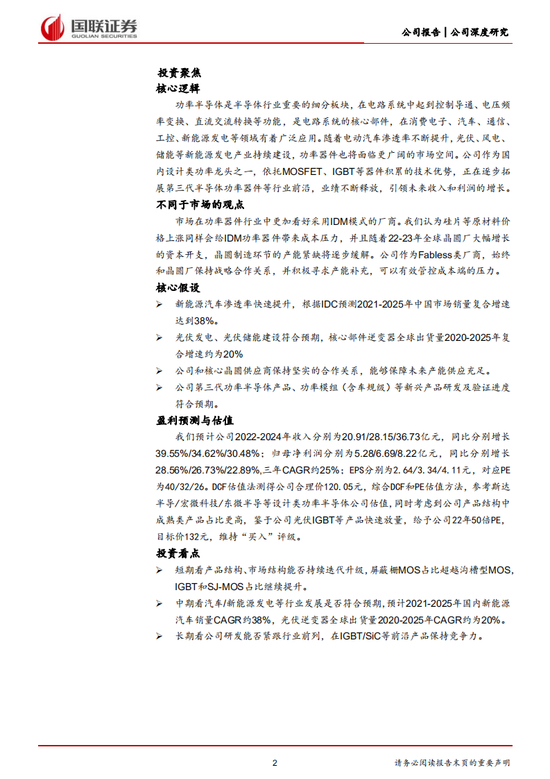 新洁能-功率器件设计龙头，光伏储能带来新机遇-220529.pdf 第2页