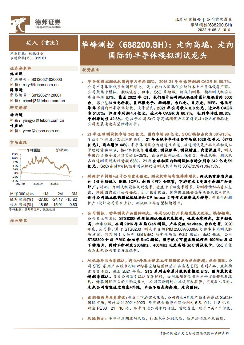 华峰测控-走向高端、走向国际的半导体模拟测试龙头-220510.pdf 第1页