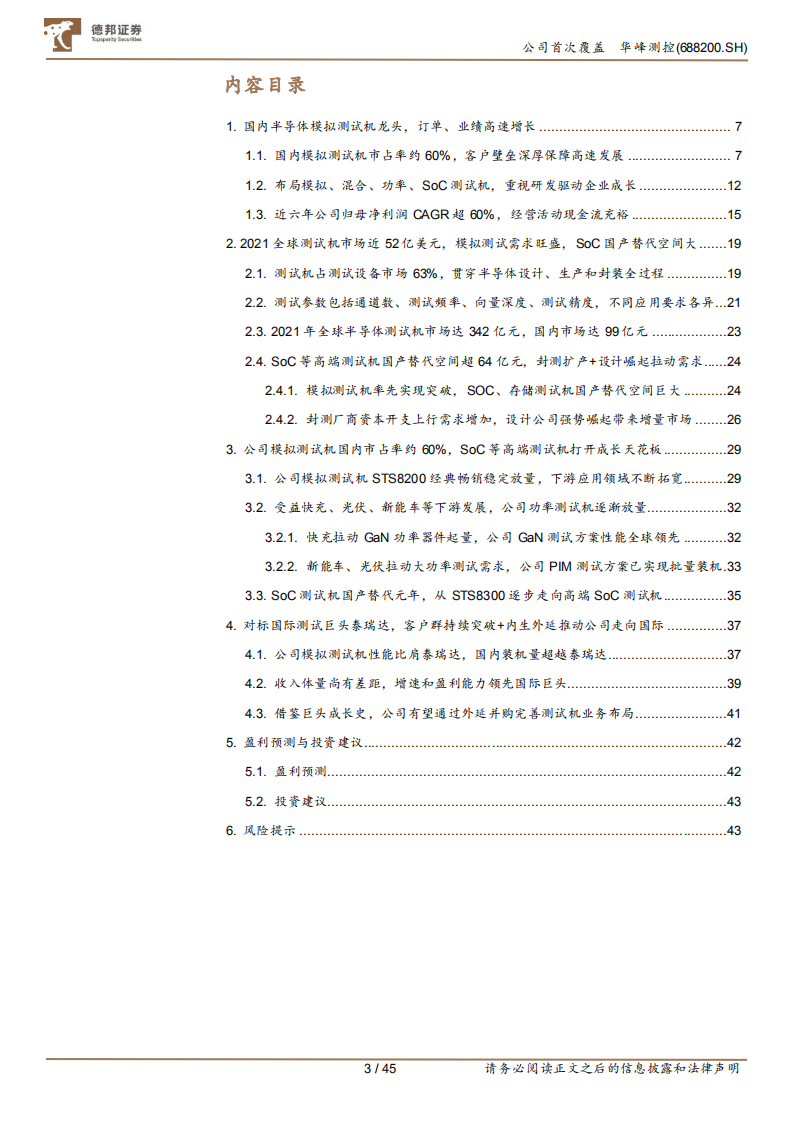 华峰测控-走向高端、走向国际的半导体模拟测试龙头-220510.pdf 第3页