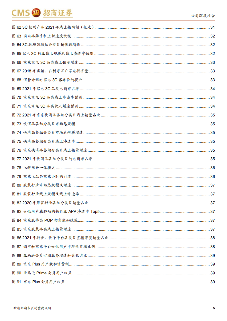 京东集团-互联网零售巨头，壁垒坚实行稳致远-220628.pdf 第5页