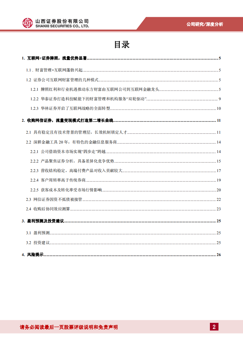 指南针-大鹏一日同风起，互联网+财富管理云程发轫-220607.pdf 第2页