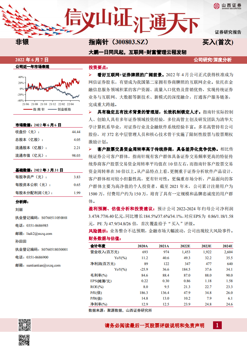 指南针-大鹏一日同风起，互联网+财富管理云程发轫-220607.pdf 第1页