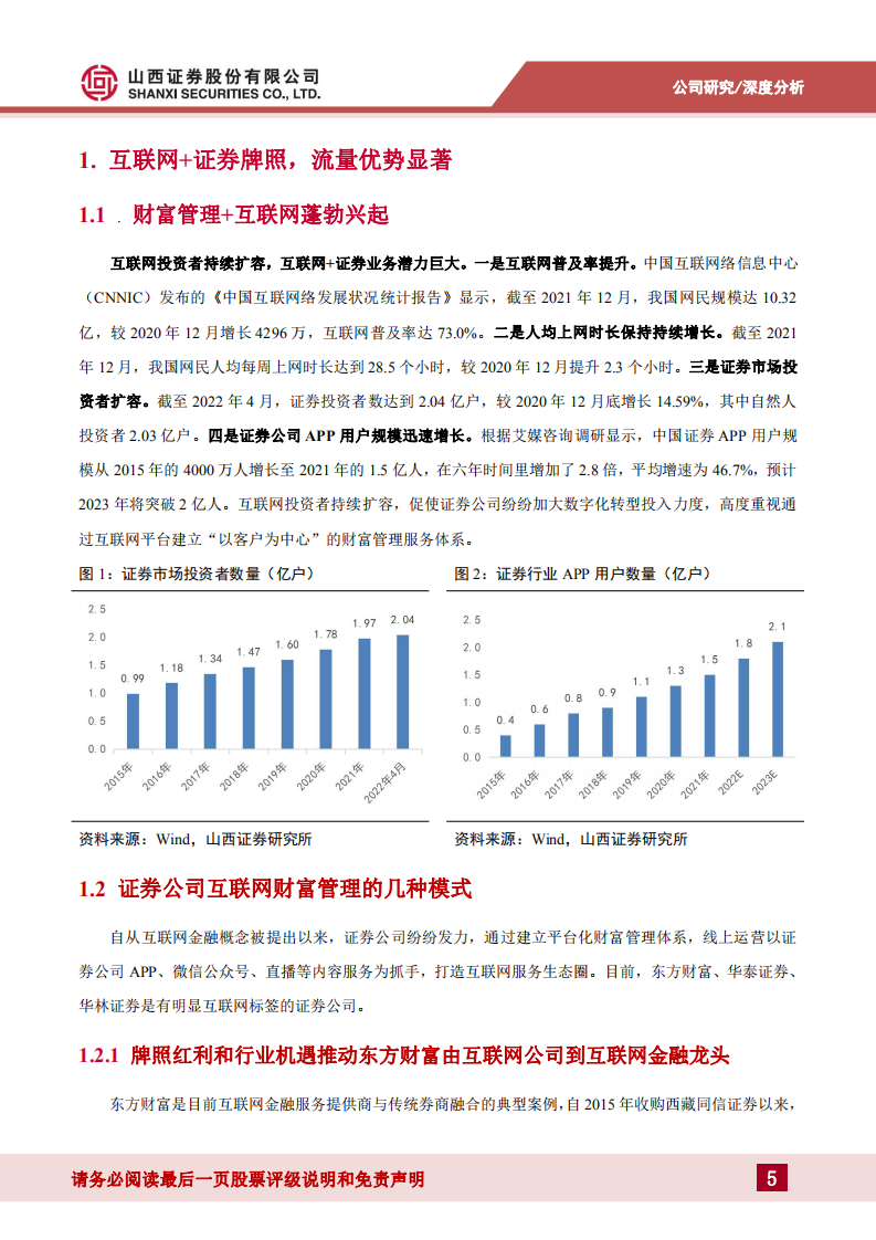 指南针-大鹏一日同风起，互联网+财富管理云程发轫-220607.pdf 第5页