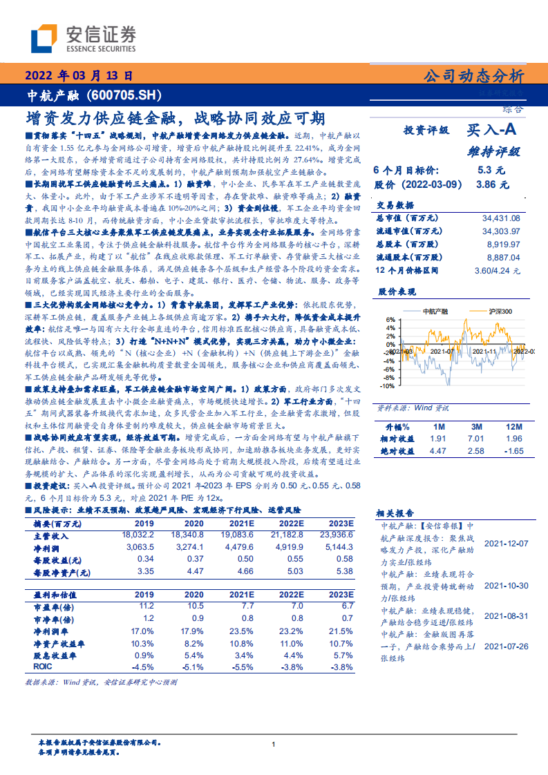 中航产融-公司动态分析：增资发力供应链金融，战略协同效应可期-20220313.pdf 第1页