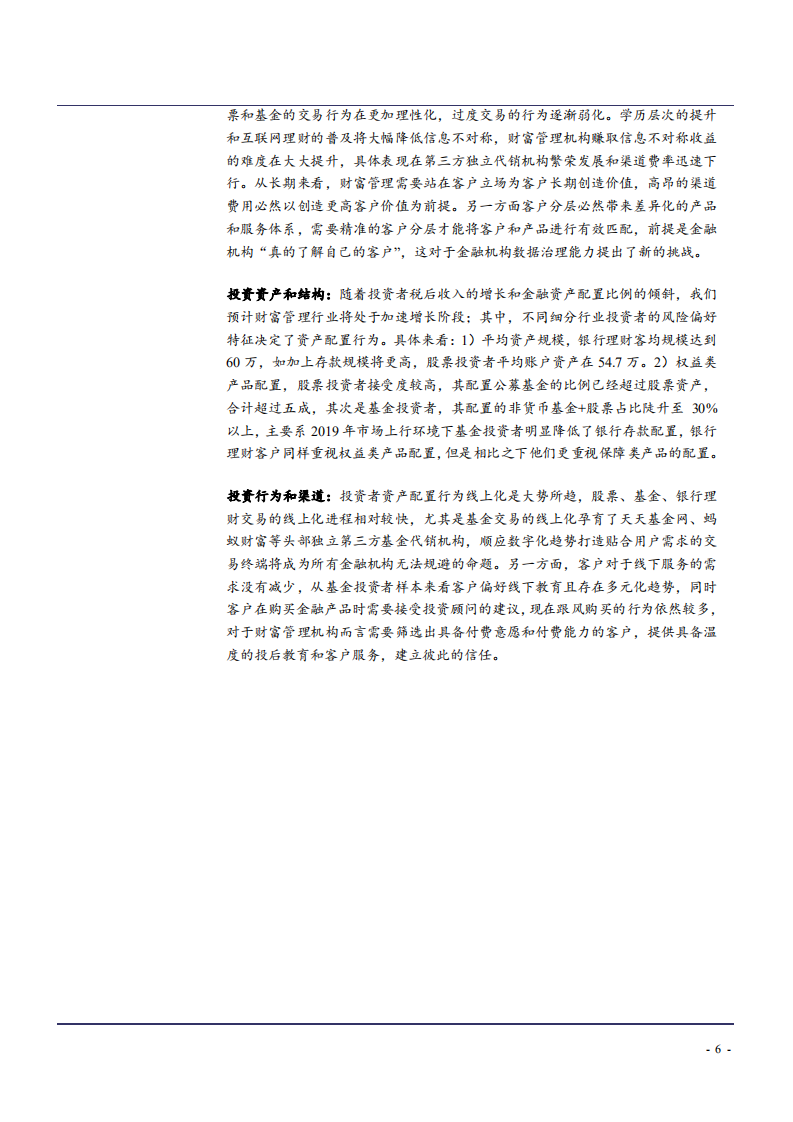 2021年财富管理客户基金股票银行理财保险投资者画像分析报告.pdf 第5页