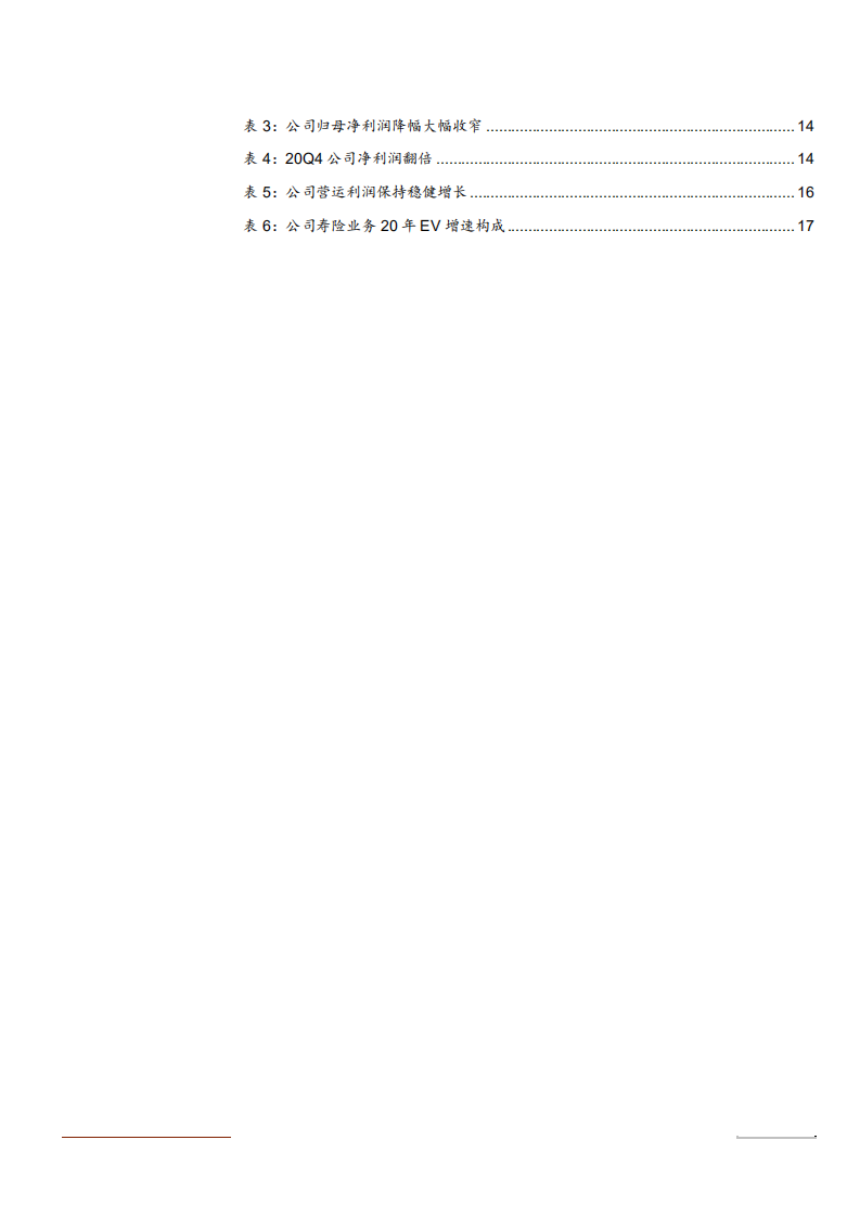 2021年中国平安集团资产状况与业务布局分析报告.pdf 第3页