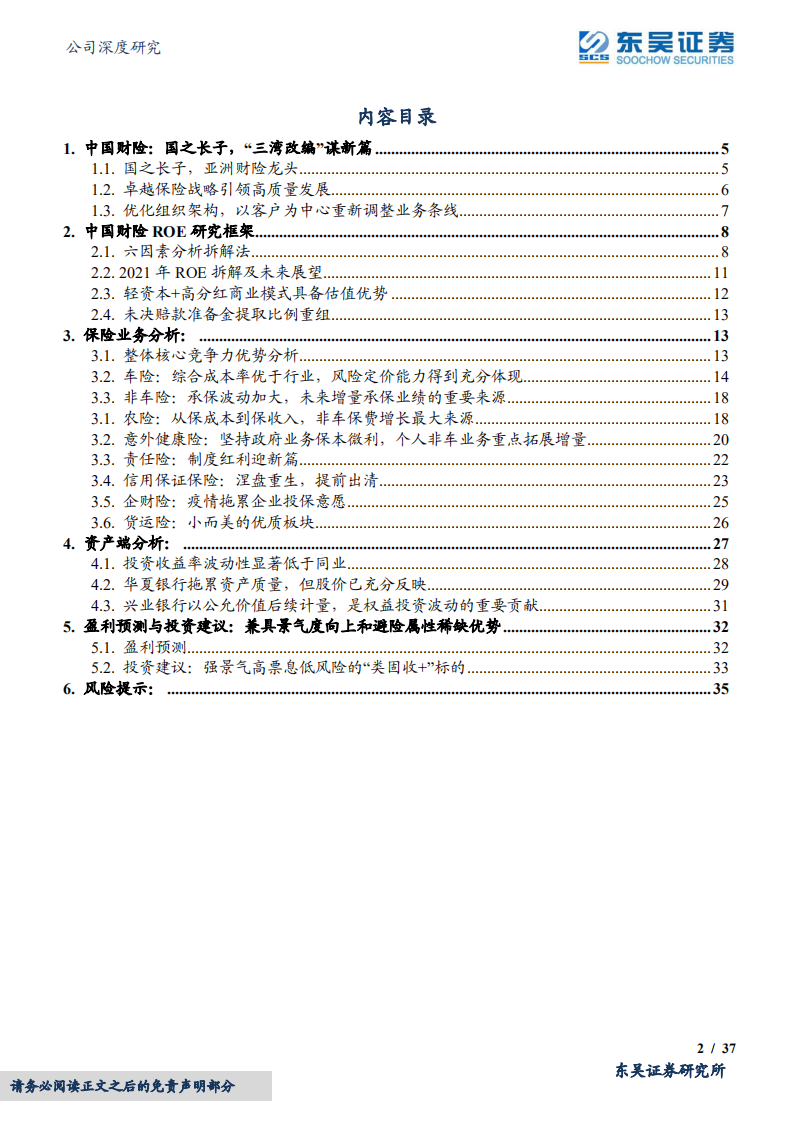 中国财险-强景气高票息低风险的“类固收+”标的-220509.pdf 第2页
