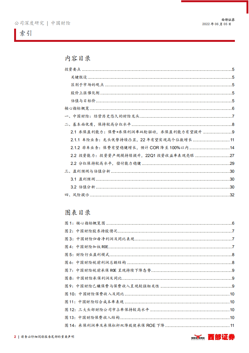 中国财险-首次覆盖报告：基本面优质+高分红+低估值的财险龙头-220605.pdf 第2页